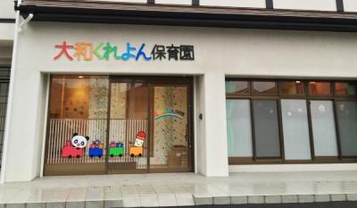 正社員募集