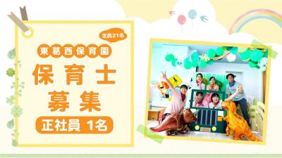 東京都にある保育のお仕事求人