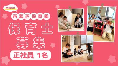 東京都江戸川区にある保育のお仕事求人