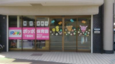 JR京都線 茨木駅にある保育のお仕事求人