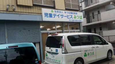 東武伊勢崎線 せんげん台駅にある発達支援・児童指導員のお仕事求人