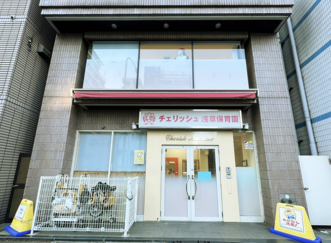 東京都台東区にある保育のお仕事求人