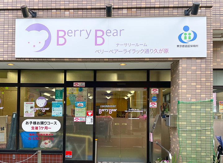 保育のお仕事募集