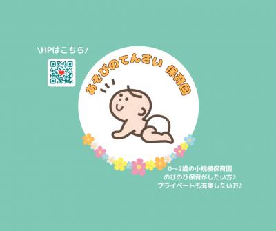 千葉県松戸市にある保育のお仕事求人