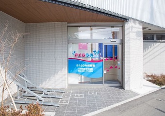 神奈川県藤沢市にある保育のお仕事求人