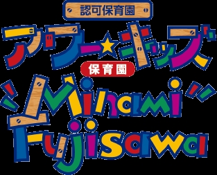 神奈川県藤沢市南藤沢17-10コア湘南1・2Fにある、保育のお仕事求人