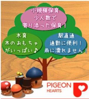 東京メトロ千代田線 大手町駅にある企業内保育室（保育のお仕事）求人