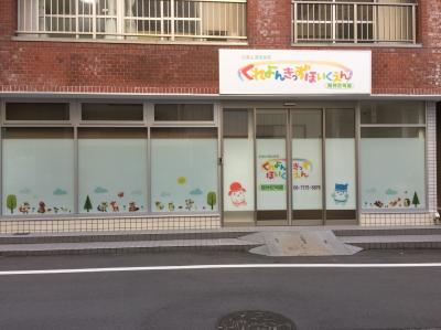 阪神本線 尼崎駅にある保育のお仕事求人