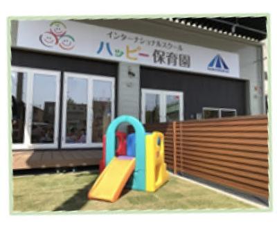 愛知県東海市高横須賀町4丁目136にある、保育のお仕事求人