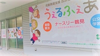 大阪府大阪市鶴見区放出東2丁目19-8にある、（保育園）施設長のお仕事求人