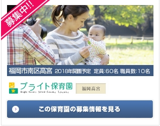 福岡県福岡市南区にある保育のお仕事求人