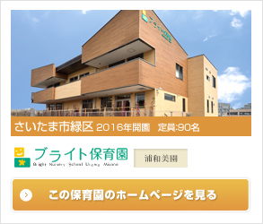 埼玉県さいたま市緑区にある保育のお仕事求人