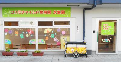 兵庫県尼崎市にある保育のお仕事求人