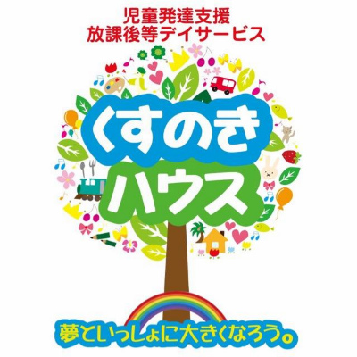 愛知県常滑市にある発達支援・児童指導員のお仕事求人