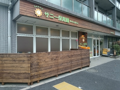 東京都大田区にある保育のお仕事求人