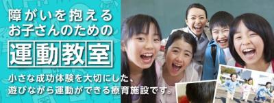 栃木県宇都宮市にある発達支援・児童指導員のお仕事求人