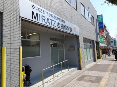 埼玉県さいたま市岩槻区にある保育のお仕事求人