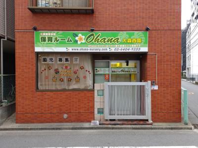 東京都大田区にある保育のお仕事求人