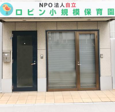 神奈川県横浜市鶴見区にある保育のお仕事求人