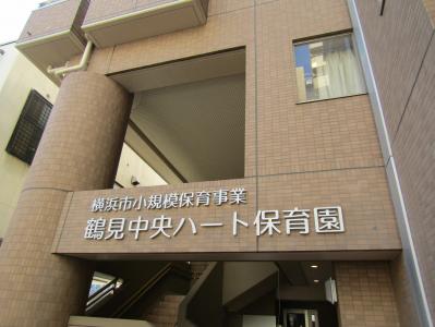 京急本線 京急鶴見駅にある保育のお仕事求人
