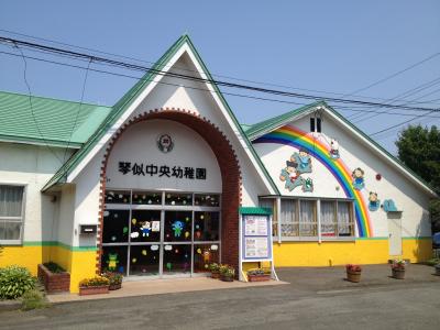 札幌市営地下鉄東西線 琴似駅にある幼稚園教諭のお仕事求人