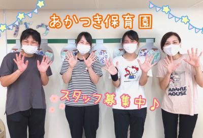 東京都中野区にある保育のお仕事求人