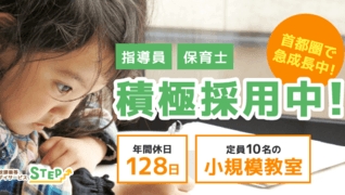 新京成線 高根木戸駅にある発達支援・児童指導員のお仕事求人