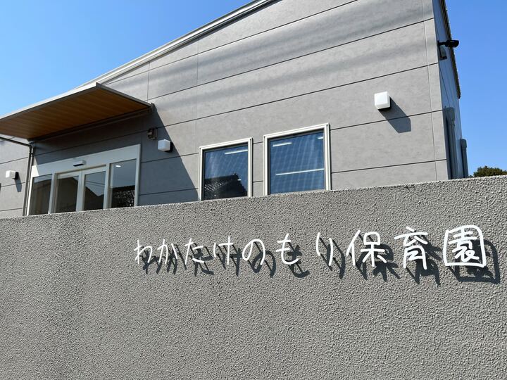 埼玉県さいたま市見沼区南中野1130-1にある、保育のお仕事求人