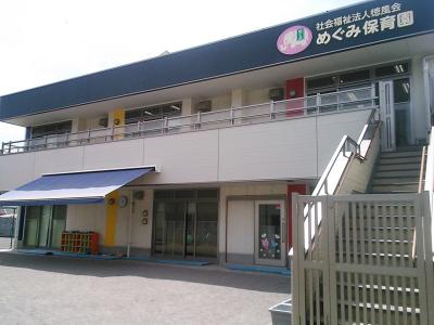 グリーンライン 高田駅にある保育のお仕事求人