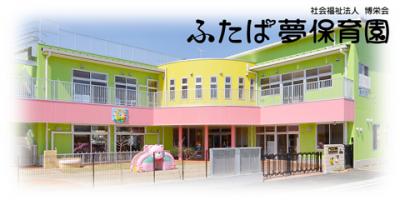 東武アーバンパークライン（東武野田線） 大和田駅にある保育のお仕事求人