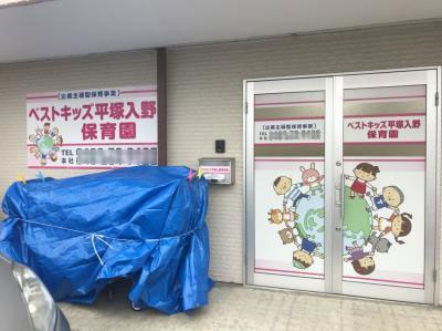 JR東海道本線(東京～熱海) 平塚駅にある保育のお仕事求人