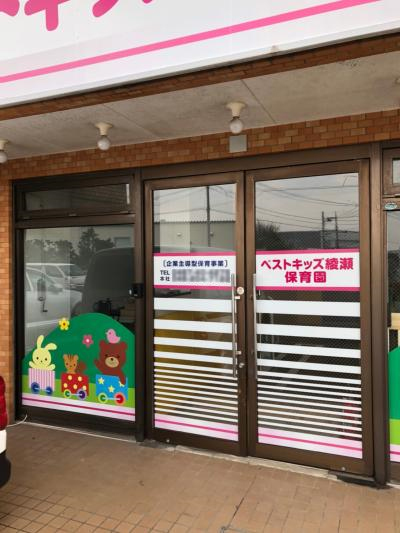 相鉄本線 さがみ野駅にある保育のお仕事求人