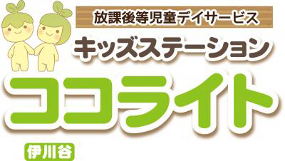 兵庫県神戸市西区にある発達支援・児童指導員のお仕事求人