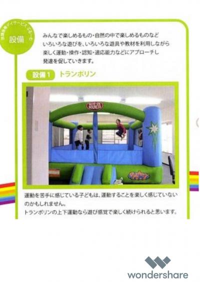 広島県広島市佐伯区にある発達支援・児童指導員のお仕事求人