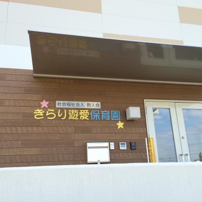正社員募集