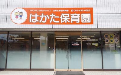 JR鹿児島本線(下関・門司港～博多) 博多駅にある保育のお仕事求人