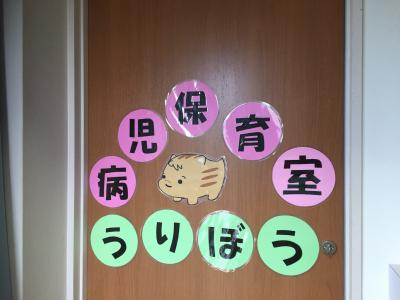 岐阜県岐阜市日野南7-10-7　矢嶋小児科にある、保育のお仕事求人