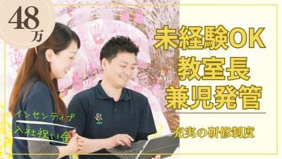 正社員募集