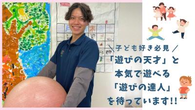 神奈川県横浜市都筑区高山1-45沖商事ビル202にある、発達支援・児童指導員のお仕事求人