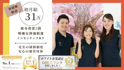 正社員募集