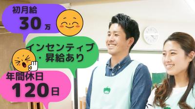 正社員募集
