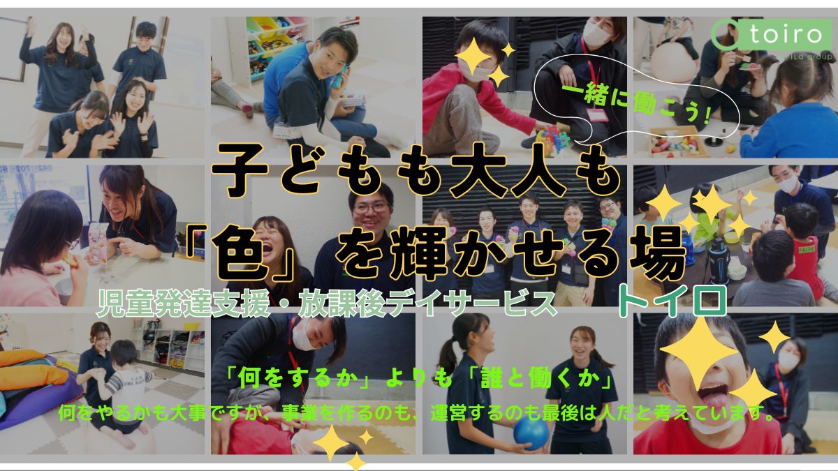 神奈川県厚木市にある発達支援・児童指導員のお仕事求人