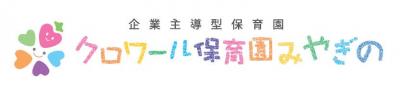 宮城県仙台市宮城野区にある保育のお仕事求人