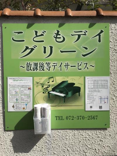 南海本線 湊駅にある発達支援・児童指導員のお仕事求人