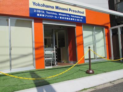 神奈川県横浜市南区通町2-39-12　ライオンズマンション1Fにある、保育のお仕事求人