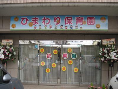 JR日豊本線(門司港～佐伯) 別府駅にある企業内保育室（保育のお仕事）求人
