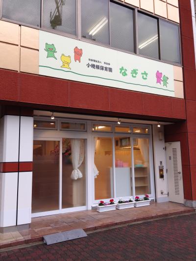 正社員募集