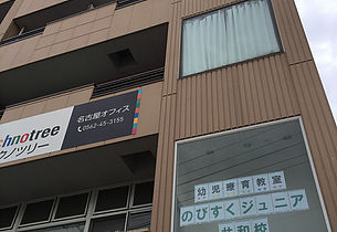 愛知県大府市にある児童発達支援管理責任者のお仕事求人