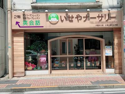 東京都江戸川区にある保育のお仕事求人