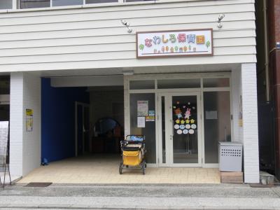 大阪メトロ御堂筋線 昭和町駅にある保育のお仕事求人